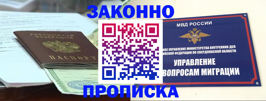 временная прописка в Тулуне