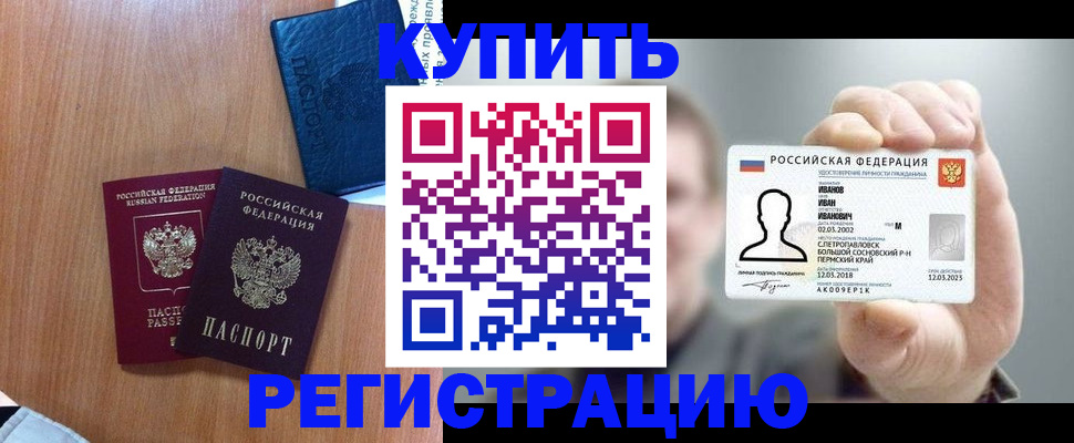 временная регистрация для всех в Тулуне