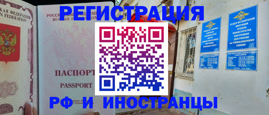 временная регистрация для школы в Тулуне